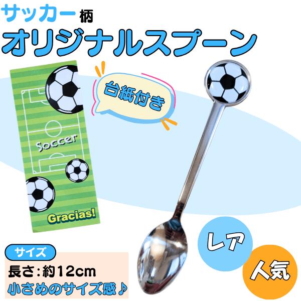 スポーツボールスプーン サッカーボール型 Sz サッカーショップ グラシアス 通販 Yahoo ショッピング