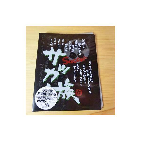 〜商品仕様〜本体サイズ　約１５．５センチ×約２０センチメモや写真が約５６枚入ります。〜商品説明〜かっこいい文字入りの「サッカー族　思い出アルバム」。大切な思い出をたくさんつめ込もう！以下の文字をプリント！サッカー族熱い想いを闘志にかえて魂燃...