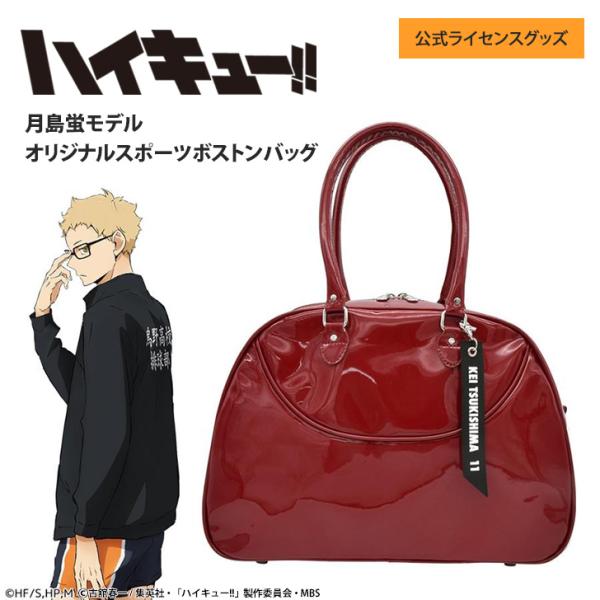 ハイキュー‼︎ 月島蛍モデル　スポーツバッグ fcase-jp_akrhku003