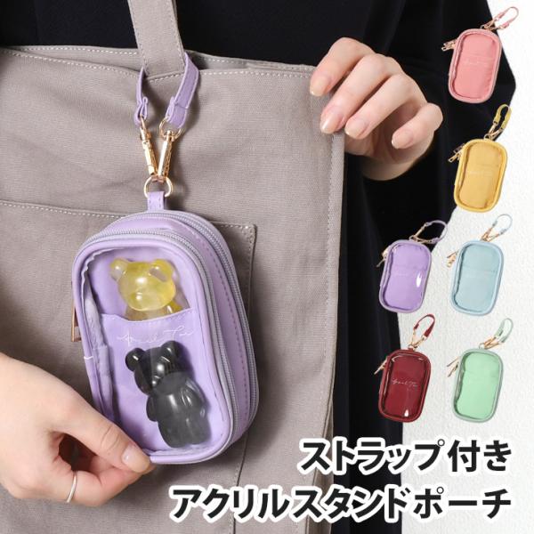 ケース ポーチ 収納 アクリルスタンド 台座 持ち運び 推し活 グッズ