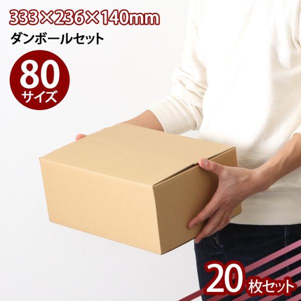 80サイズ ダンボール 20枚の人気商品・通販・価格比較 - 価格.com 80サイズ ダンボール 20枚の人気商品・通販・価格比較 - 価格.com