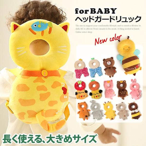 リュックサック ヘッドガード付 ベビーリュック キッズ 赤ちゃん 転倒防止 頭 出産祝い ベビー用品 安全 クッション ポイント消化 Buyee Buyee Japanese Proxy Service Buy From Japan Bot Online