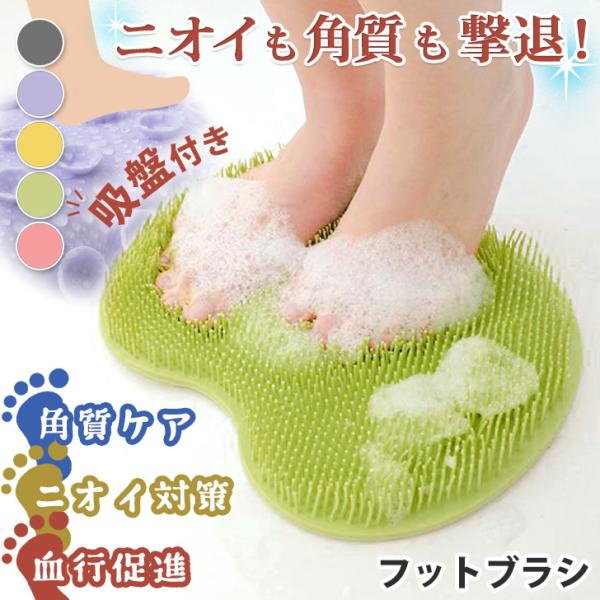 癖になる心地良い弾力。足指・爪までしっかり洗えるフットブラシ長さの違う2種類のブラシを配置で、爪先からかかとまでしっかり洗える◎裏面は吸盤が付いているので、床に張り付き滑りにくい仕様に。短時間で簡単に洗えるので、小さなお子様にもおすすめ◎壁...
