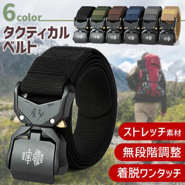 タクティカルベルト メンズ 穴なし 穴レス 無段階 ナイロン 40mm ミリタリー 作業 カジュアル ワンタッチ バックル サバゲー 登山