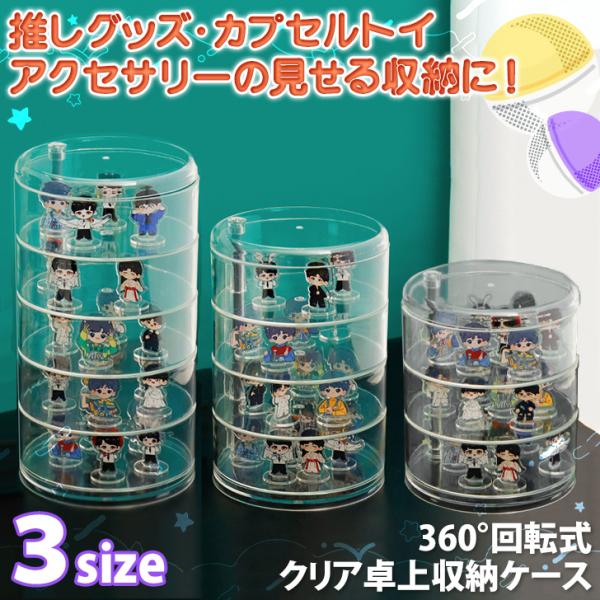 クリアケース 引き出し 収納 小物入れ アクセサリー メイク ボックス トレイ コスメ ジュエリー 卓上 アクリルスタンド 推し活 棚 雑貨