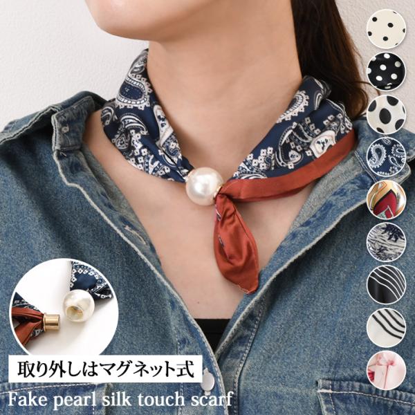 スカーフ ネックカバー 夏 UV レディース つけ襟 フェイクパール シルクタッチ 可愛い おしゃれ 日よけ 冷え対策 首 シワ隠し 母の日