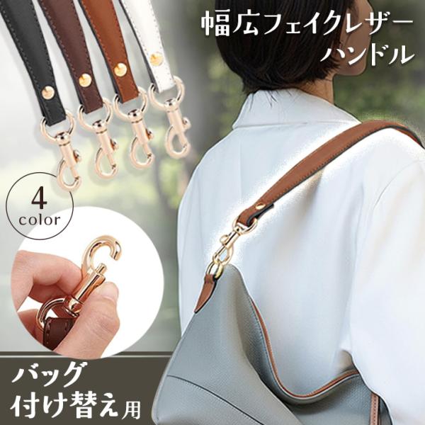 バッグ ハンドル ストラップ 持ち手 付け替え かばん 取っ手 ハ
