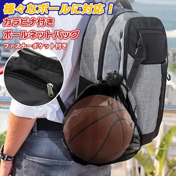 持ち運びに便利なボールネットバッグバスケットボールやサッカーボールなど様々なボールに対応。カラビナ付きのストラップでお手持ちのバッグに簡単に取り付けいただけます開け口はシンプルなドローコード式で、開け閉め＆ボールの出し入れもらくらく。内側に...