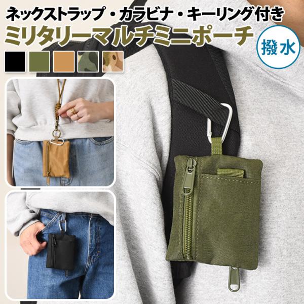 ポーチ 小物入れ フラグメントケース コイン カード メンズ レディース ミニ財布 小銭入れ キーホルダー カラビナ 首掛け 子供 アウトドア