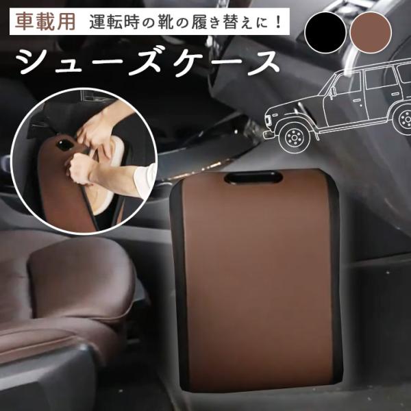 車 シューズボックス シューズトレイ 靴置き 靴入れ 車中泊 カー用品