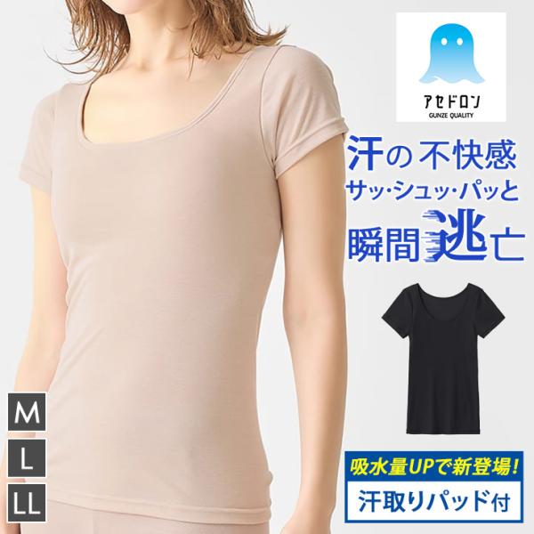 グンゼ GUNZE アセドロン 大きな汗取りパッド付き 2分袖 インナーシャツ 半袖  トップス レディース 抗菌 防臭 吸汗速乾 MC1051P