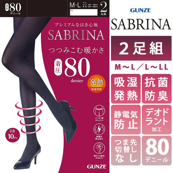 GUNZE（グンゼ） タイツ 2足組 2枚セット レディース 80デニール 黒