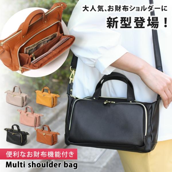 ショルダーバッグ お財布機能付き 2WAY ミニトート 小さめ 斜めがけ おしゃれ シンプル かわいい お財布ショルダー ママ レディース ポイント消化