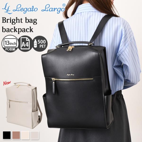 【mami】新品 レガートラルゴ PC収納リュック LY-V0363 BR Legato Largo レガートラルゴ ブライトバッグ リュック