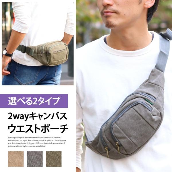 ウエストポーチ ボディバッグ メンズ おしゃれ 2way 小さい キャンバス ミニバッグ ワンショルダーバッグ ファニーパック ポイント消化 Buyee Servis Zakupok Tretim Licom Buyee Pokupajte Iz Yaponii