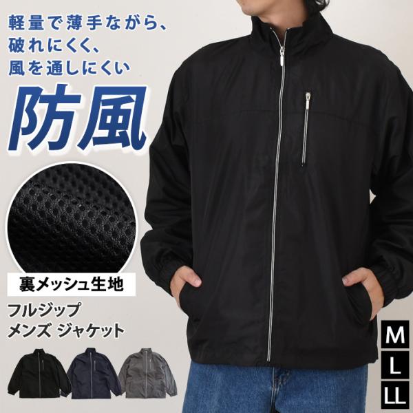 ブルゾン メンズ 薄手 トップス アウター ジャケット ジャンパー 羽織り フルジップ ポケット アウトドア ゴルフ 防風 撥水 無地 防寒
