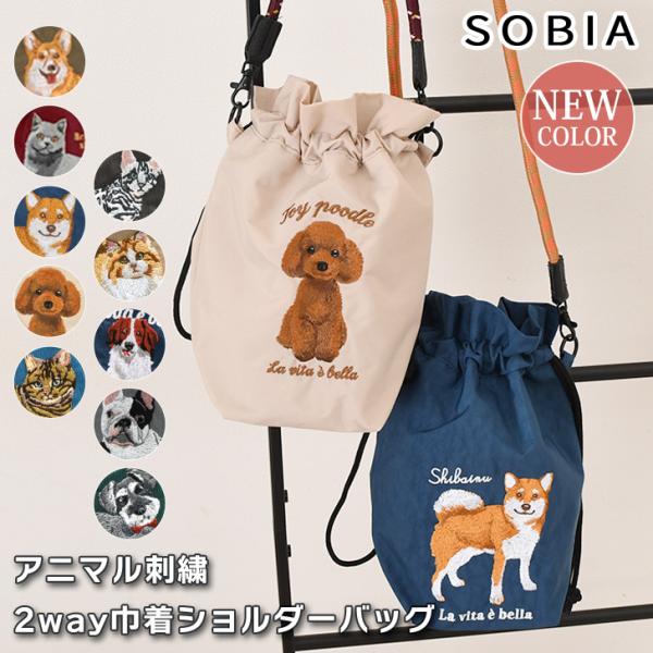 ショルダーバッグ レディース 軽い 斜めがけ アニマル刺繍 2way コード 巾着ショルダー SOBIA 小さめ マチ付き 巾着 おしゃれ かわいい
