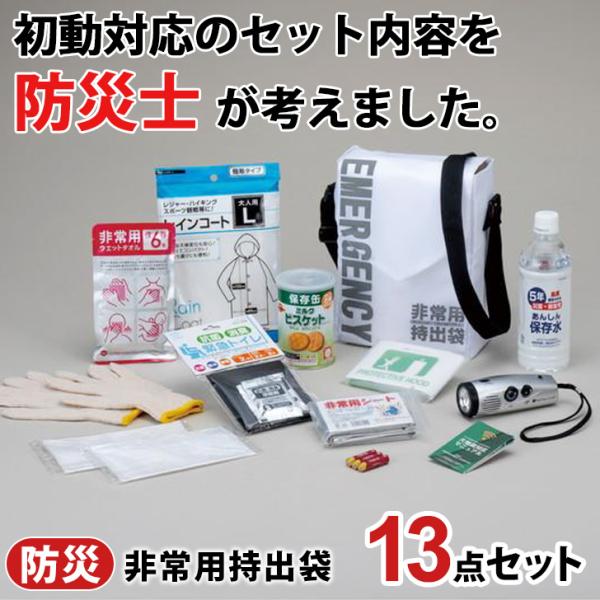 非常用持ち出し袋 セット 中身 大容量 1人用 防災バッグ 災害バック