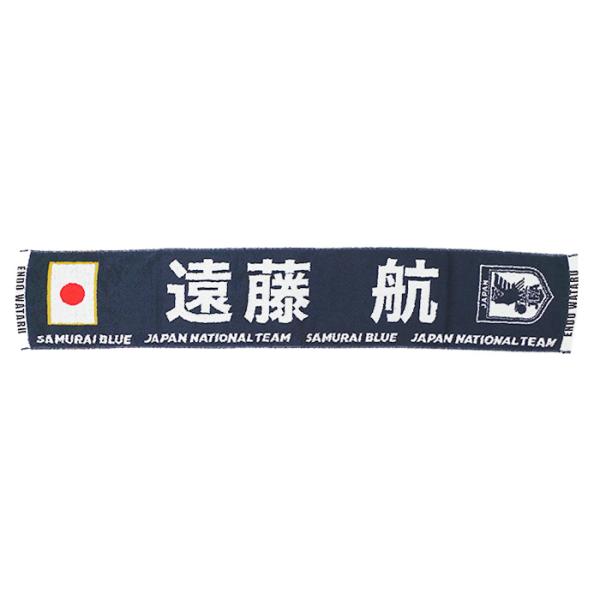 ●日本代表 2024 オフィシャル プレーヤーズ タオルマフラー 遠藤 航【今治タオル】(24JFA-004-6)