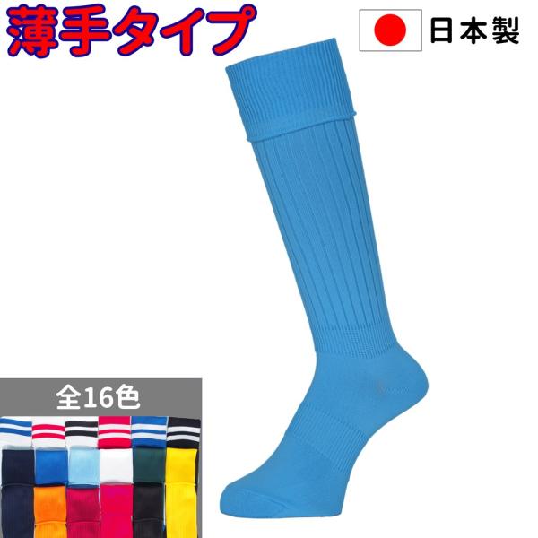 薄手タイプ サッカー フットサルソックス ストッキング 無地 サックスブルー 水色メンズ レディース キッズ ジュニア スポーツソックス Buyee Buyee Japanese Proxy Service Buy From Japan Bot Online