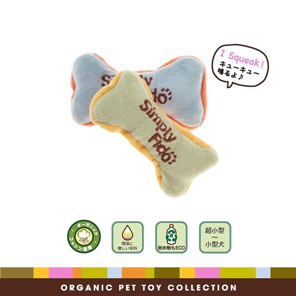 シンプリーファイド 犬用おもちゃ オーガニック 人気上昇中 プチボーン 超小型犬向け ブルーamp グリーン 2個セット