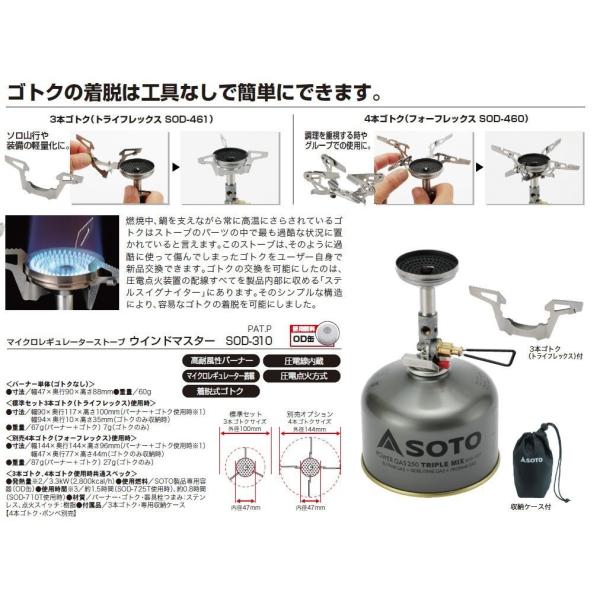ソト Soto マイクロレギュレーターストーブ ウインドマスター 専用4本ゴトク フォーフレックス シェラカップ付き 直輸入品激安 ス 250パワーガス