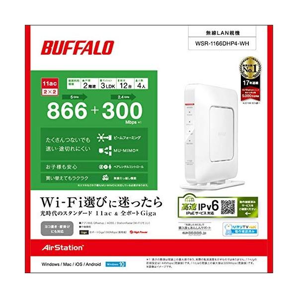 高額売筋 バッファロー 11ac対応 866 300mbps ホワイト Wsr 1166dhp4 Wh 親機単体 無線lanルータ