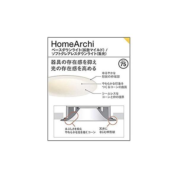 パナソニック Panasonic ソフトグレアレスダウンライト Homearchi Lgb770lb1 Lgb770lb1 屋外照明 美ルック 集光 美ルック ホワイト Fチャレ本舗