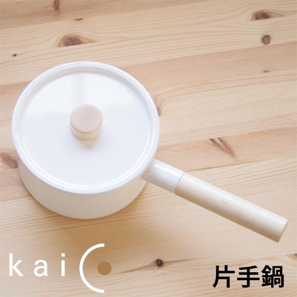 Kaico（カイコ） 片手鍋／桜板鍋敷きプレゼント（カイコ 小泉誠 琺瑯