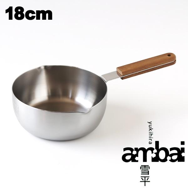 ambai 鍋 雪平18cm／桜板鍋敷きプレゼント（小泉誠 ガスコンロ IH）