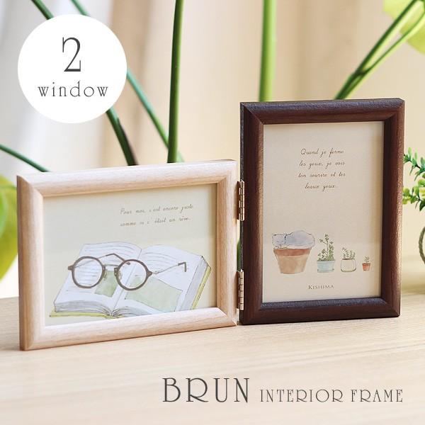 キシマ（KISHIMA） BRUN・ブラン インテリアフレーム 2（キシマ 写真