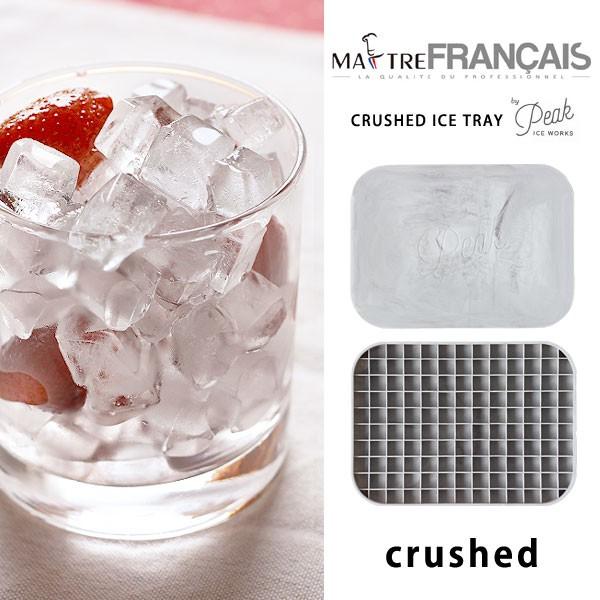 メトレフランセ アイストレイ Crushed クラッシュアイス 製氷皿 約1cm角氷 エフシーインテリア 通販 Yahoo ショッピング