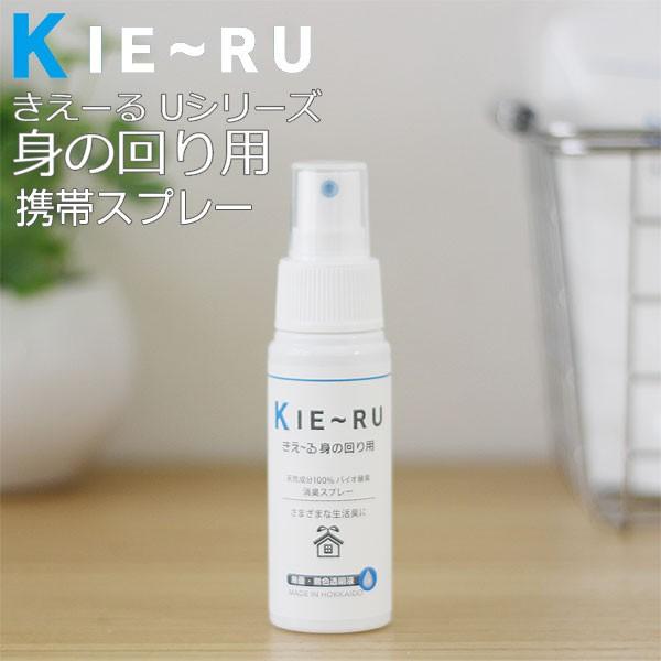 環境ダイゼン きえーる Kie Ru 身の回り用 携帯スプレー エフシーインテリア 通販 Yahoo ショッピング
