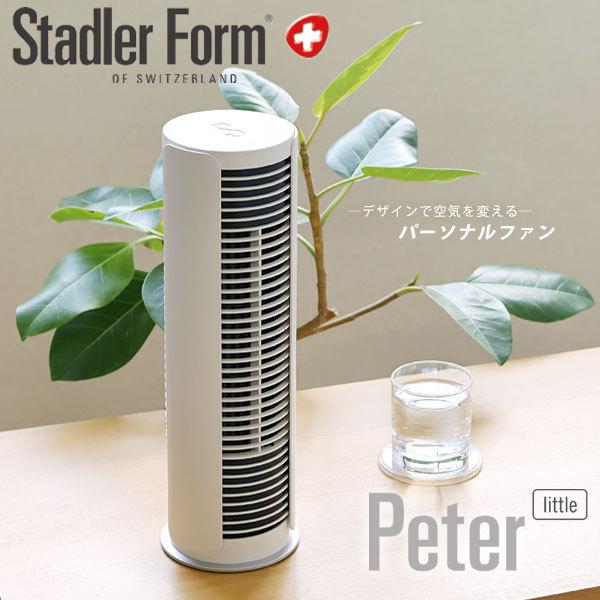 b.c.l Stadler Form ピーターファン リトル（スリム 卓上ファン 省