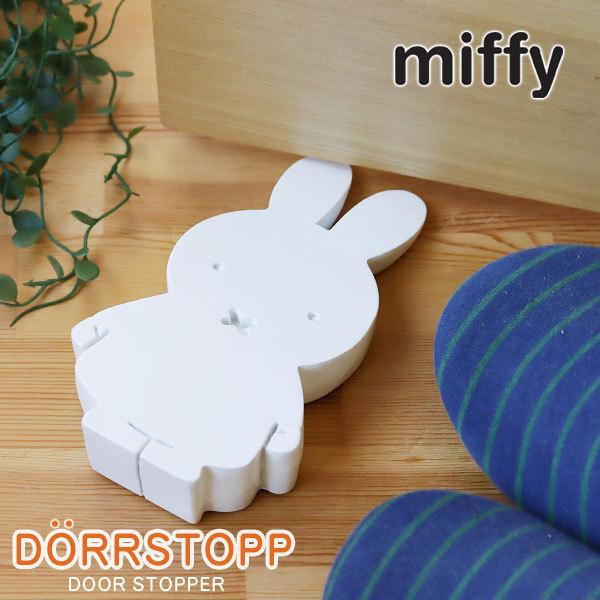 ミッフィードアストッパー 玄関 ドア Miffy キャラクター かわいい エフシーインテリア 通販 Yahoo ショッピング
