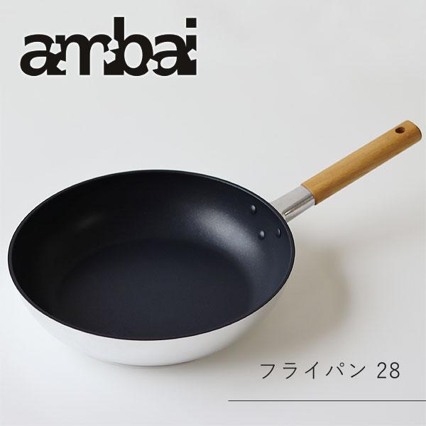 ambaiフライパン28／桜板鍋敷きプレゼント（28cm 小泉誠 IH対応