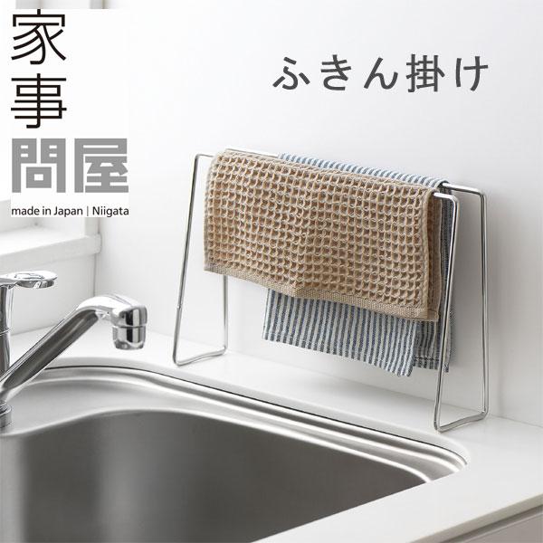 ふきんを横からサッと掛けられます。2枚のふきんが重ならず、風を通しながら清潔に乾かすことができます。置き場所に困らないスリムなサイズです。サイズ：横幅30×奥行7.5×高さ20cm素材：18-8ステンレス日本製※当店は「家事問屋」オンライン...
