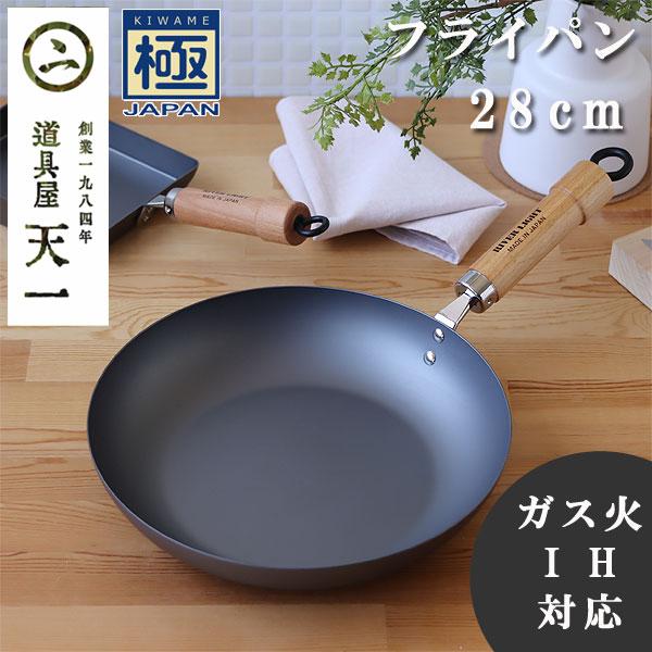 天一印 極 リバーライト フライパン28cm（RIVER LIGHT IH対応 鉄