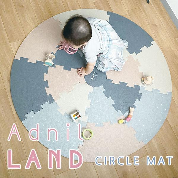 お部屋に散らばっていても可愛く見えちゃう優しい色合いのおもちゃ。Adnil LAND（アドニルランド）のキッズシリーズ。赤ちゃんのごろんやプレイマットにおすすめです。おもちゃ遊びによる床のキズを防いでくれ、足音などの防音や冬場の底冷えを防い...