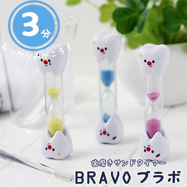 かわいい砂時計で健康な歯を目指そう 歯磨きサンドタイマー ギガランキングｊｐ