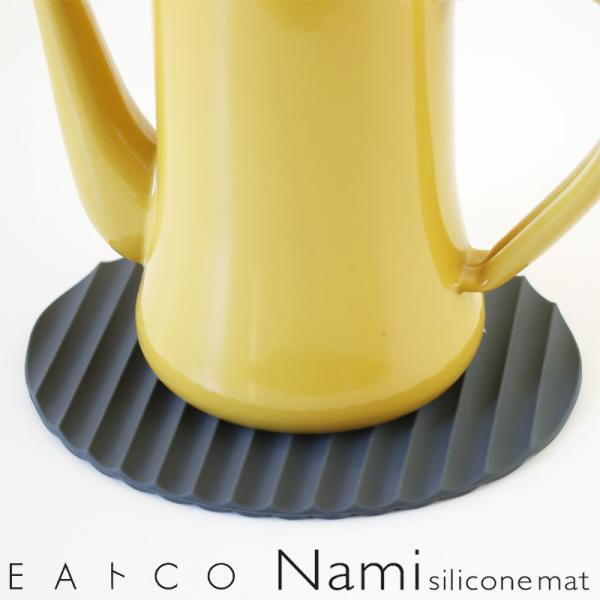 EAトCO Nami シリコーンマット（鍋敷き 鍋掴み イートコ）