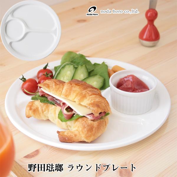 食器・キッチン用品 野田琺瑯 ラウンドプレート M 10枚