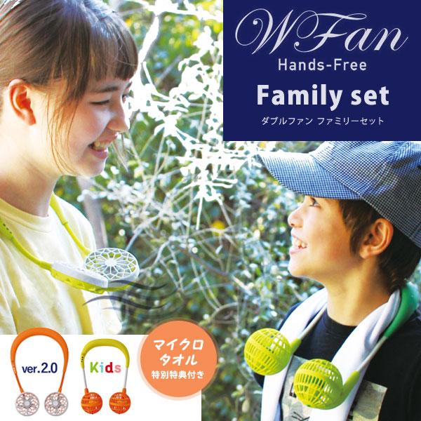 Wfan ダブルファンファミリーセット ハンズフリフリー扇風機 ミニファン アウトドア 野外フェス レジャー ガーデニング スポーツ キャンプ 親子 エフシーインテリア 通販 Yahoo ショッピング