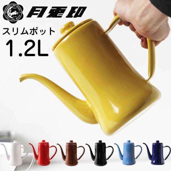 フジイ 月兎印スリムポット1.2L : エフシーインテリア - 通販 - Yahoo 
