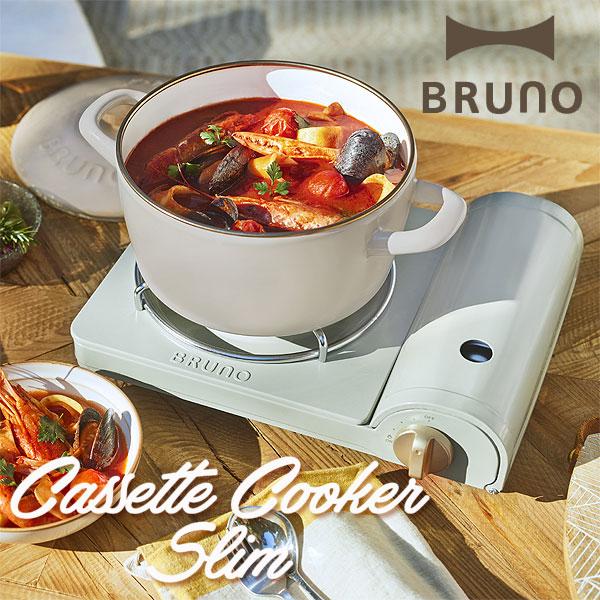 BRUNO（ブルーノ） カセットコンロスリム（ブルーノ 防災グッズ