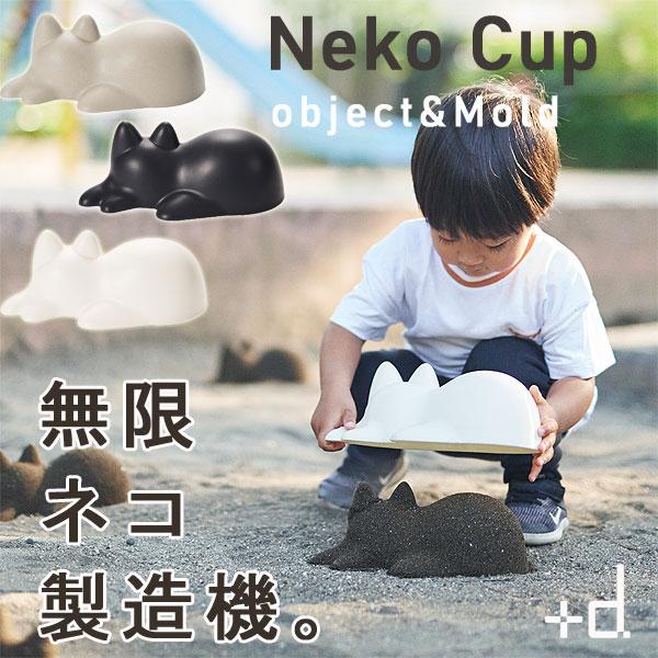 d アッシュコンセプト／ネコカップ（猫 料理型 ゼリー型 調理器具 製菓