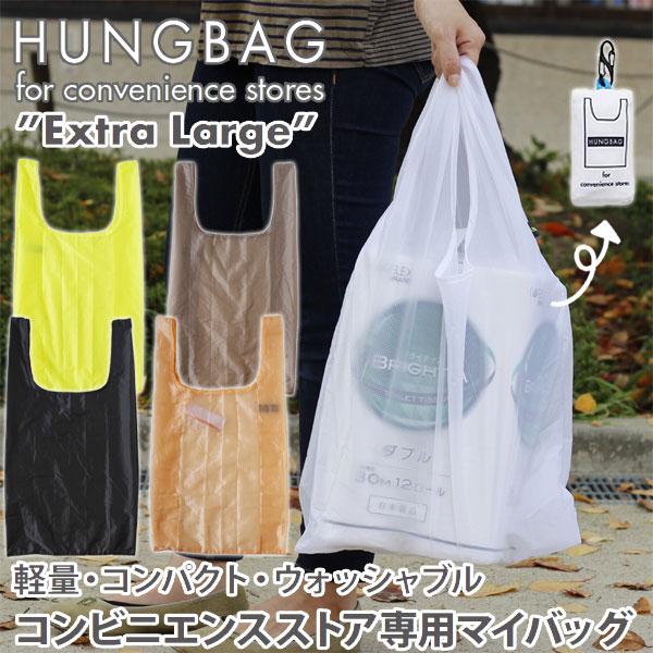 HEMING'S（ヘミングス） HUNGBAG ハングバッグ XL（エコバッグ