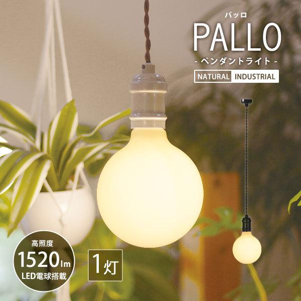 キシマ（KISHIMA） パッロ ペンダントライト 1灯（天井照明 LED電球