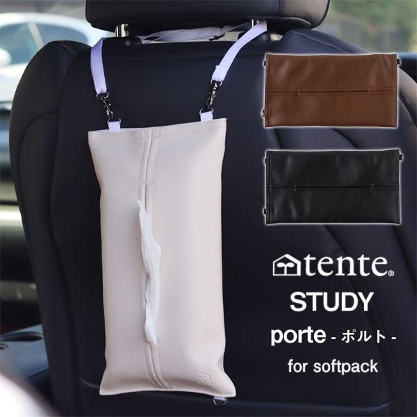 tente テンテ porte ソフトパック STUDY（車 ポルト テッシュケース 壁掛け 合成皮革）