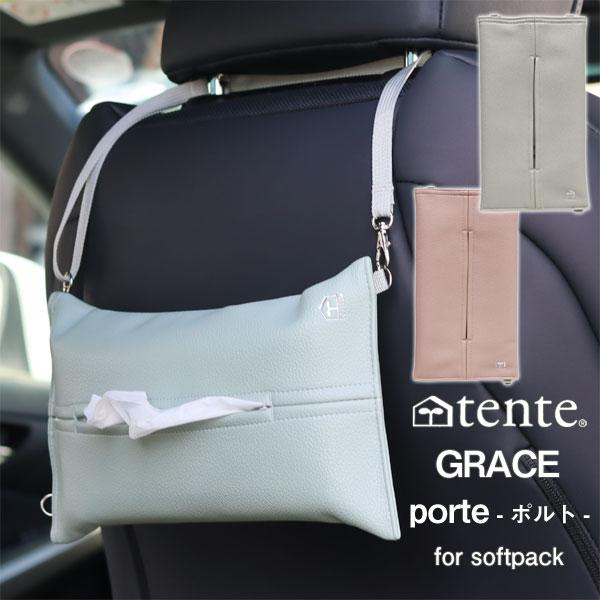 tente テンテ porte ソフトパック GRACE（車用 ポルト テッシュケース 壁掛け 合成皮革）